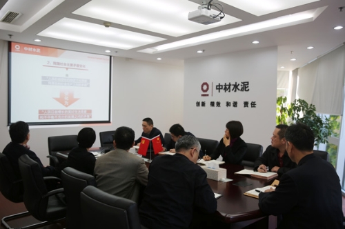 中材水泥黨委中心組召開2017年第十次集體學(xué)習(xí)會(huì)議貫徹十九大精神